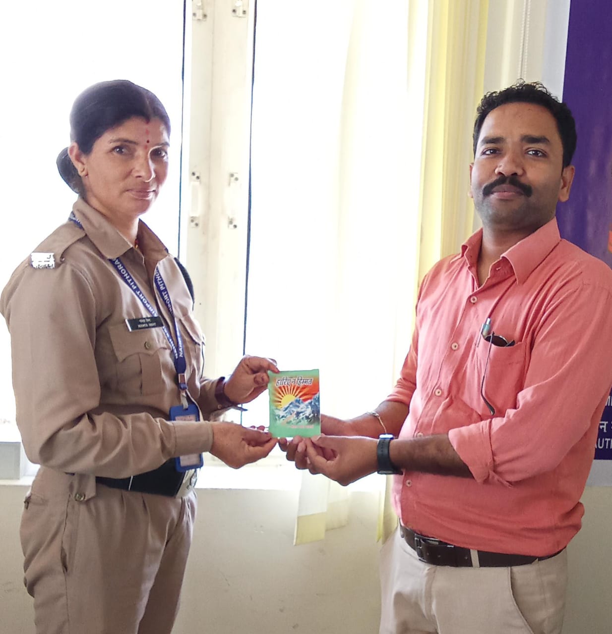 पिथौरागढ़ एअरपोर्ट पर पीआरडी कर्मी श्रीमती ,ममता जी को "हारिए न हिम्मत" पुस्तक भेंट करते हुए ताकि वो इस प्रयास से लाभान्वित  होकर इसे  और आगे बढा सकें