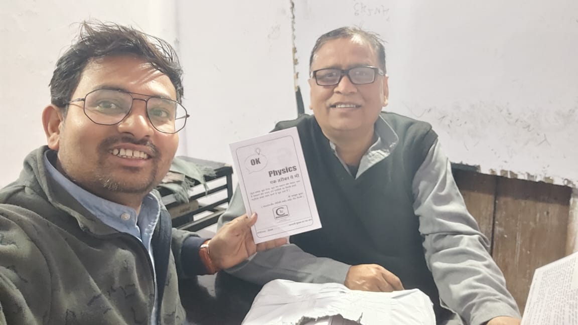 आदरणीय उदय सिंह सर, एक शिक्षक जिनकी मेहनत और शिक्षण कौशल ने मुझे भौतिकी के करीब लाया, और साथ में  मित्र देवेश्वर भाई, मेरे द्वारा लिखित पुस्तिका की प्रति के साथ